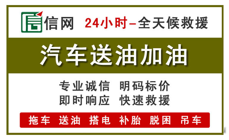 醴陵附近汽车应急送油电话