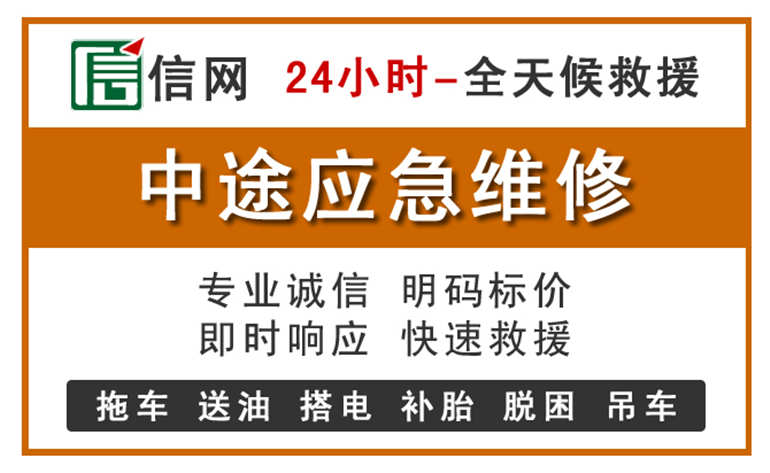 醴陵附近汽车应急维修电话