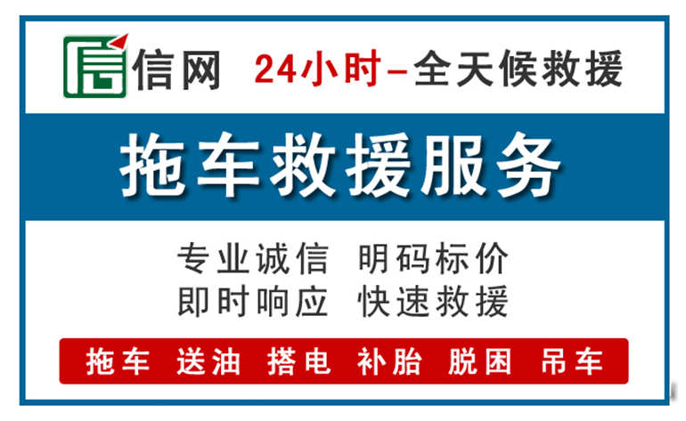 醴陵附近24小时汽车救援电话